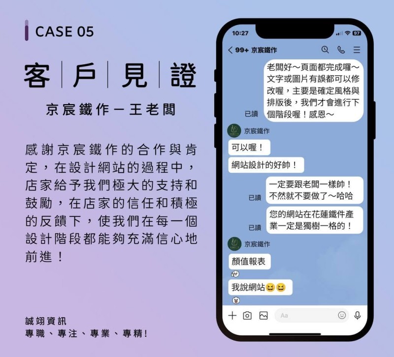 【客戶見證】京宸鐵作-王老闆