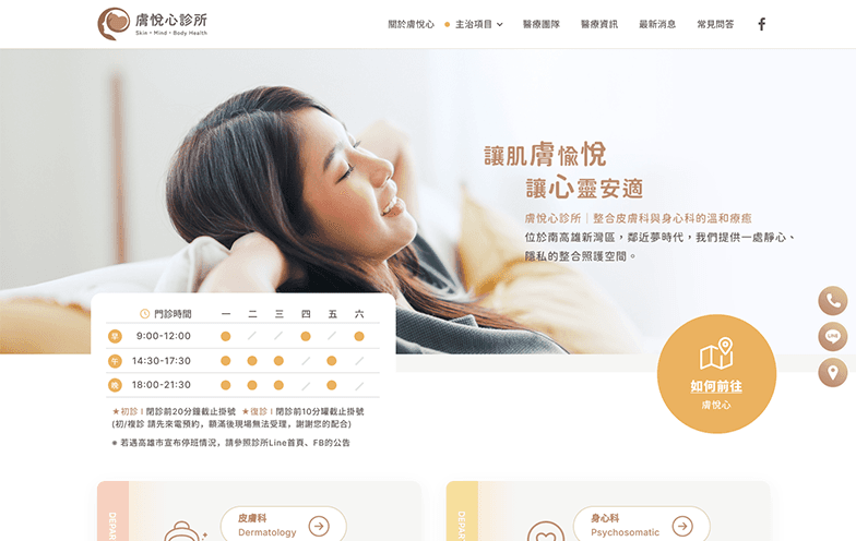 虛悅心診所案例