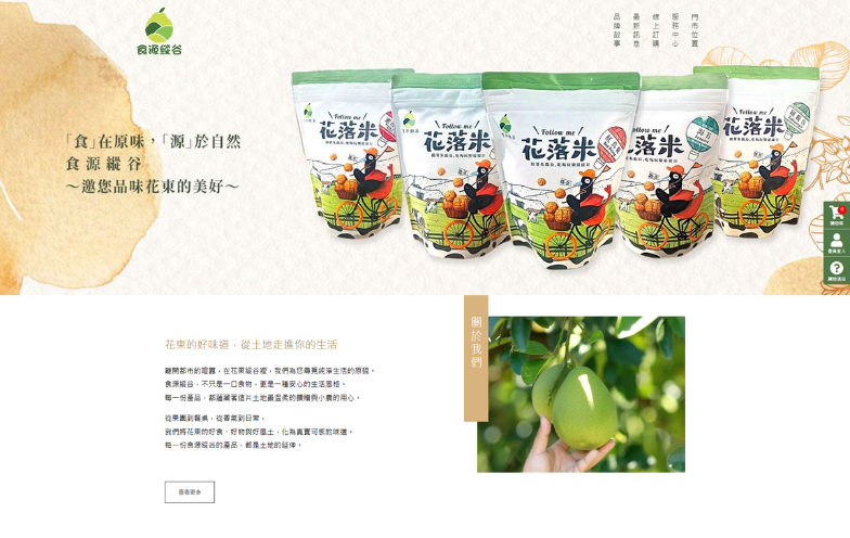 花蓮│食源縱谷