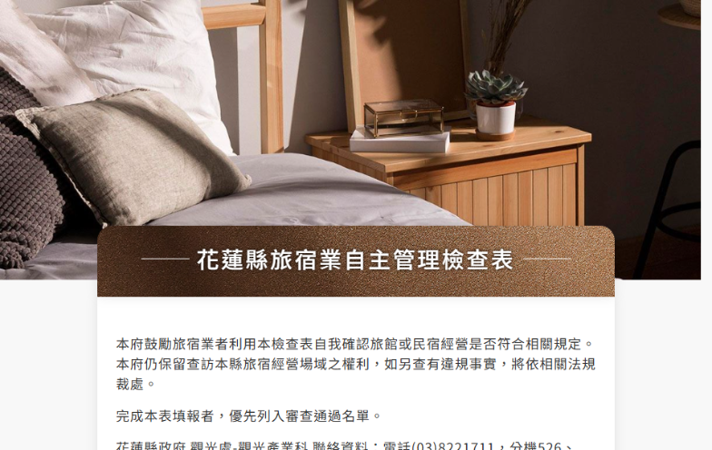 旅宿業自主管理填報系統