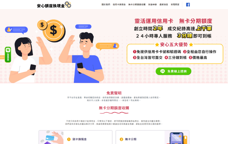 安心額度換現金