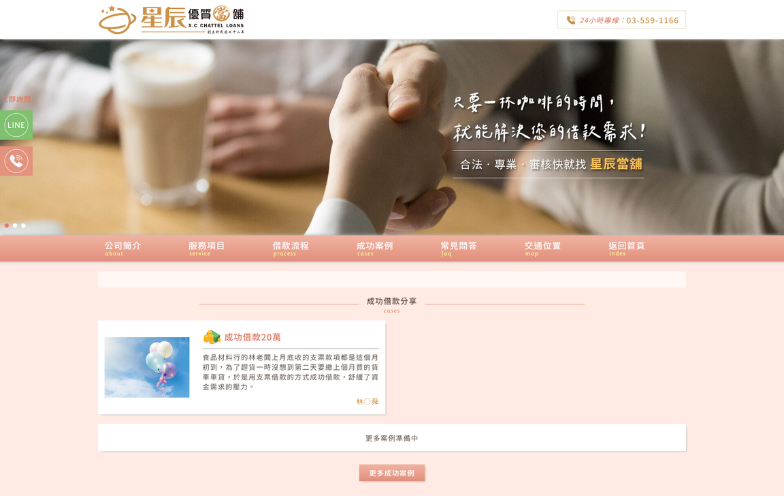 新竹│新豐星辰優質當舖