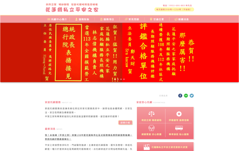 花蓮縣私立平安之家