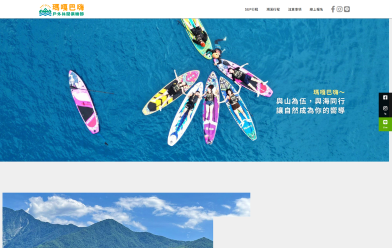 花蓮│瑪嘎巴嗨戶外休閒俱樂部
