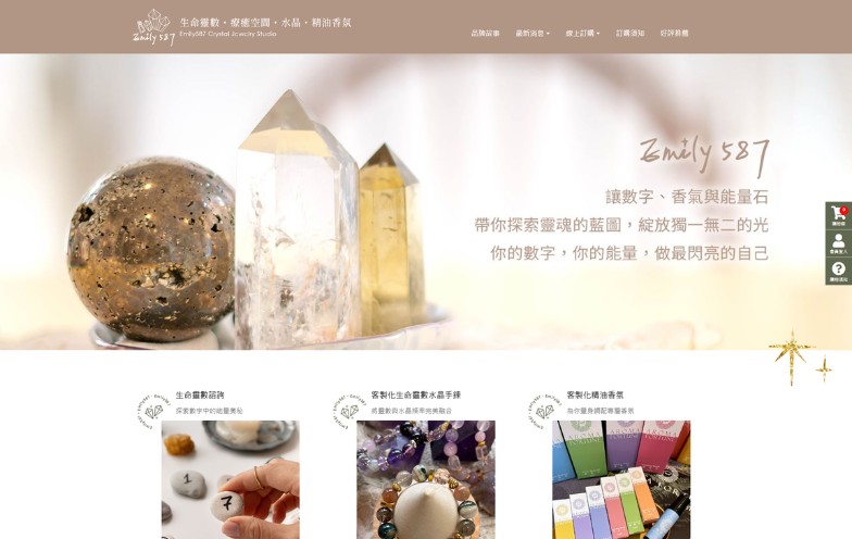 Emily587 生命靈數・療癒空間・水晶・精油香氛
