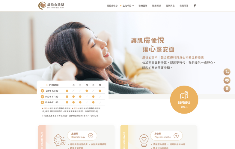 高雄│膚悦心診所