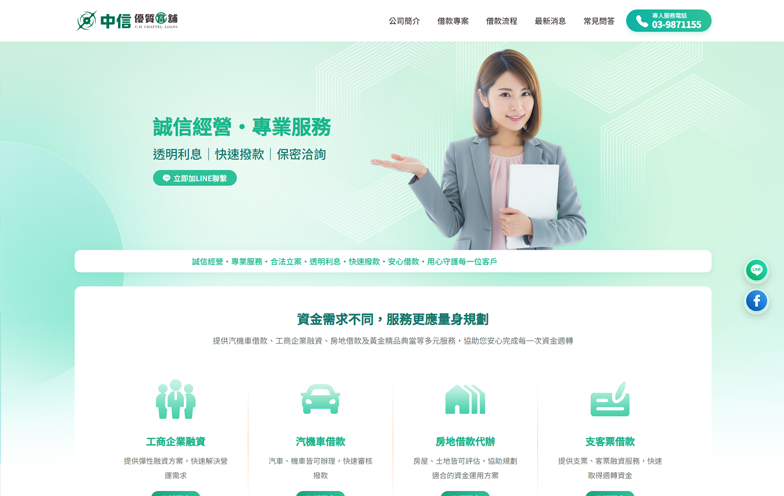 宜蘭│中信優質當舖