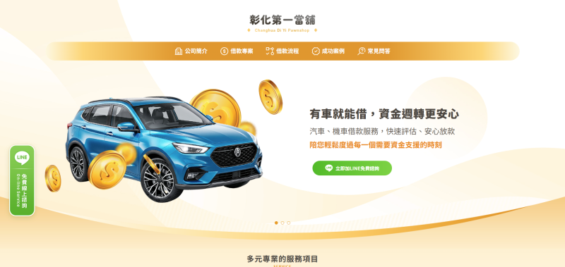 彰化第一當鋪