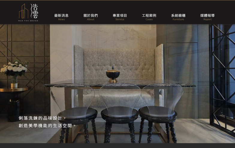 浩澐室內裝修設計有限公司