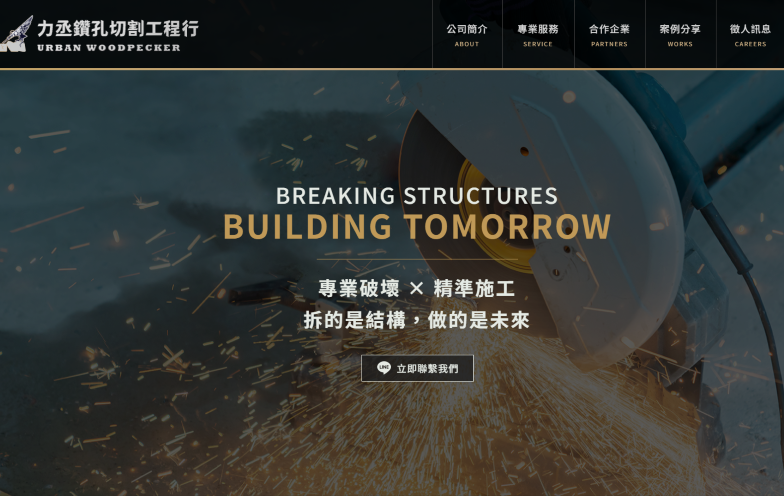 力丞鑽孔切割工程行